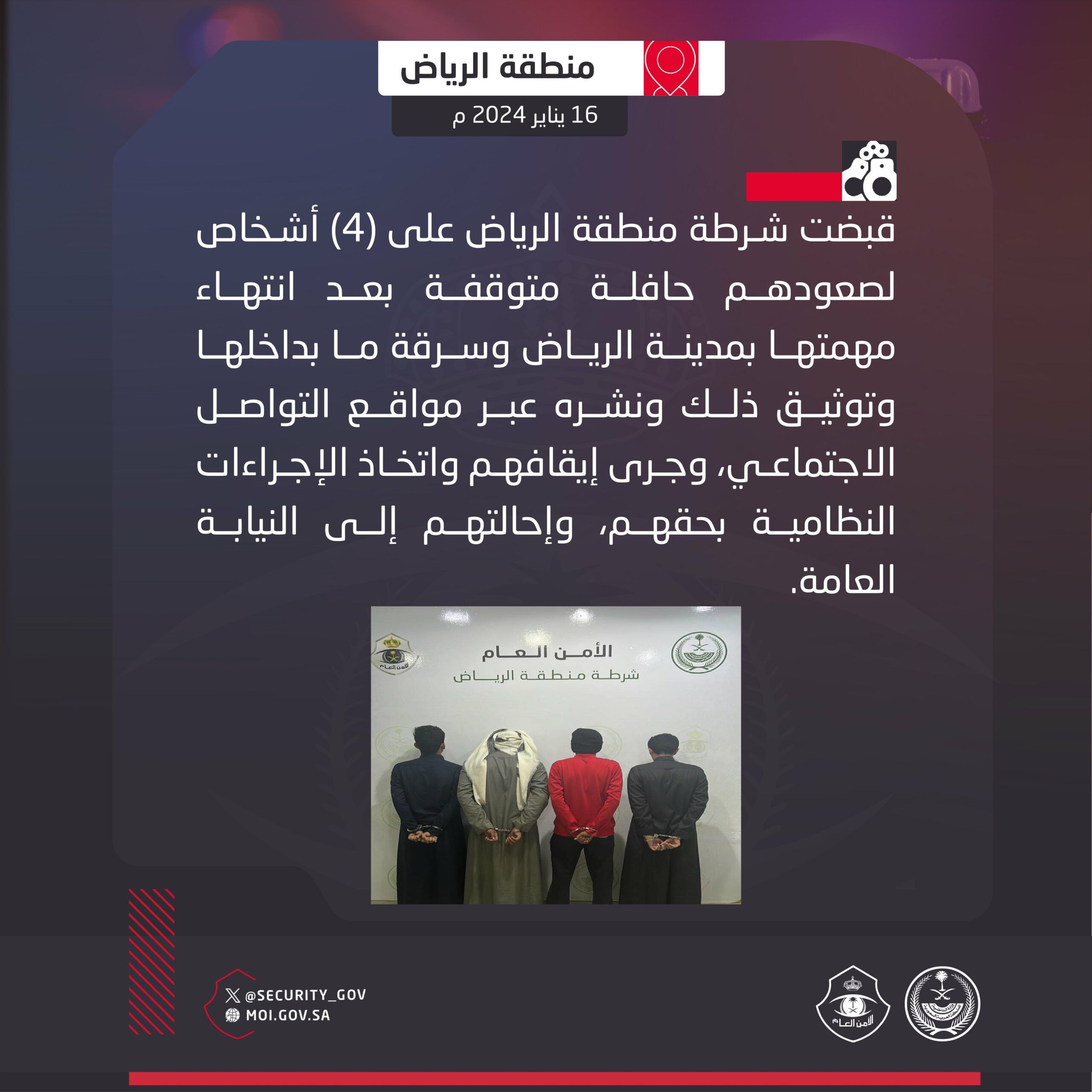 القبض على 4 أشخاص لصعودهم حافلة متوقفة وسرقة ما بداخلها في الرياض