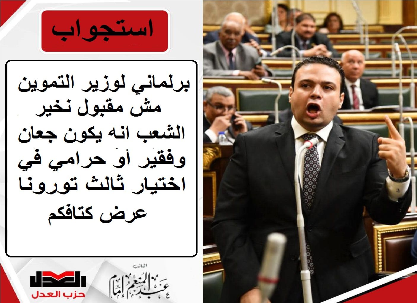 تراند اليوم : برلماني لوزير التموين مش مقبول نخير الشعب انه يكون جعان وفقير أو حرامي في اختيار ثالث تورونا عرض كتافكم