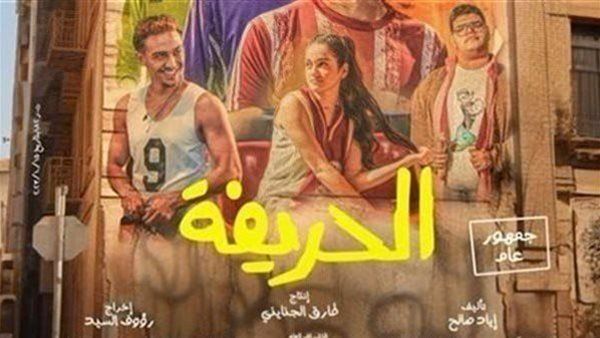 فيلم الحريفة يحتل صدارة شباك التذاكر .. الإيرادات تخطت المليون
