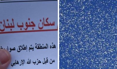 تراند اليوم : طائرات إسرائيلية تلقي منشورات على بلدة جنوب لبنان.. ماذا تضمنت؟