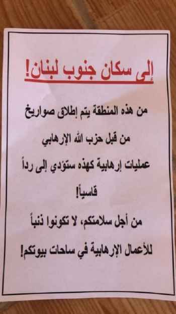 "النشرة": طائرات إسرائيلية ترمي منشورات فوق بلدة كفركلا لتحذير السكان