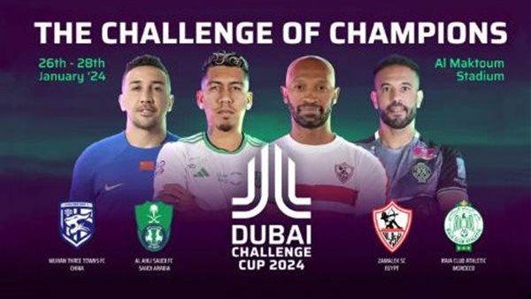 بمشاركة الزمالك.. الكشف عن كأس بطولة الوحدة الودية بأبو ظبي