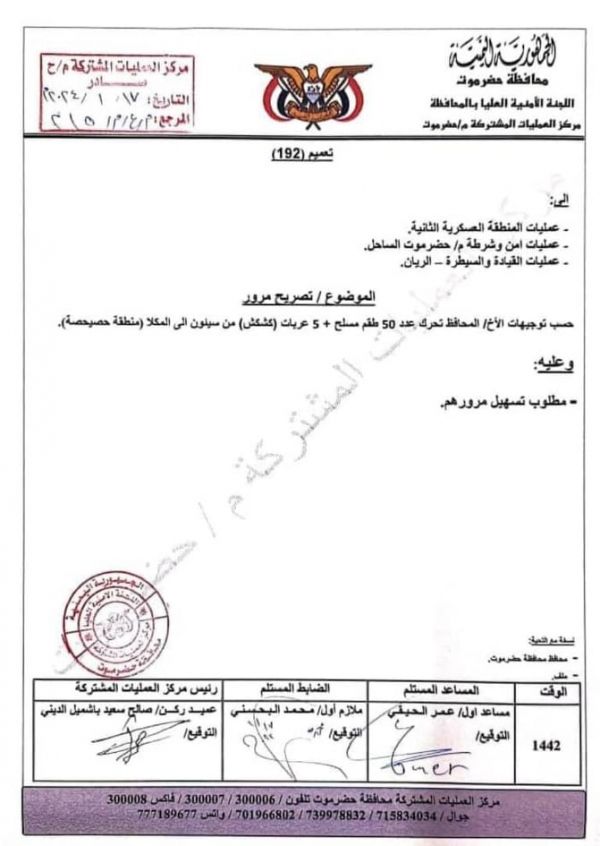 النخبة الحضرمية تمنع قوات تابعة لـ"درع الوطن" دخول المكلا والانتقالي يهدد بالتصعيد