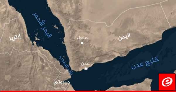 "رويترز": سفينة هندية بخليج عدن تستجيب لنداء استغاثة من سفينة تعرّضت لهجوم بمسيرة