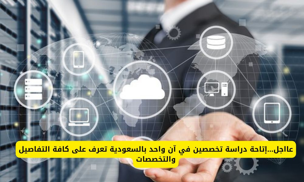 عاجل التعليم السعودية تزف بشرى سارة لجميع الطلاب في المملكة .. قرار يصدر لأول مرة في المملكة