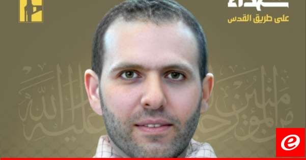 "حزب الله" نعى علي محمد حدرج من بلدة البازورية