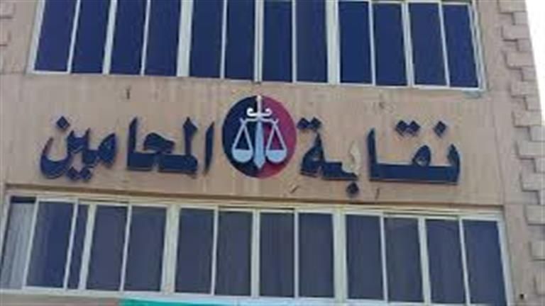 بعد إعادة تشكيلها.. هيئة المكتب بنقابة المحامين تعقد اجتماعها الأول