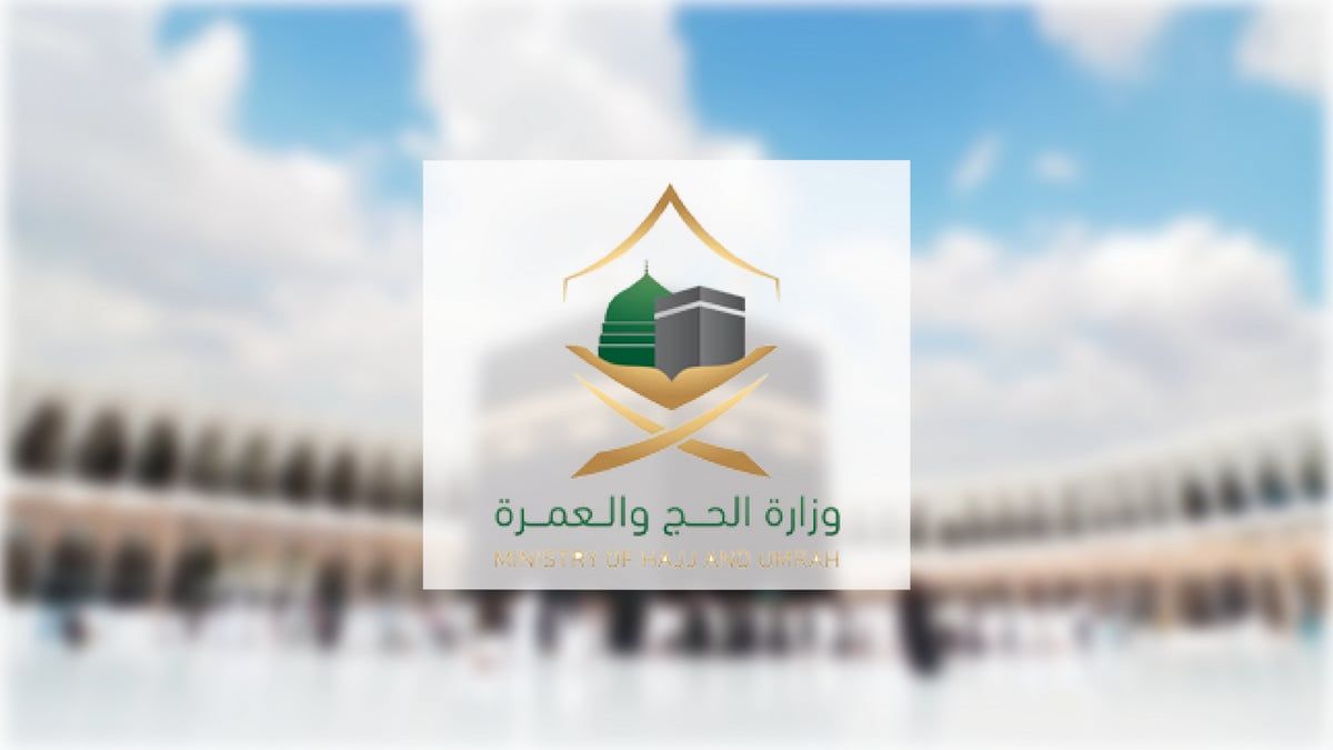 تجنّبوهما في 3 مواقع.. "الحج" لضيوف الرحمن: لا للنوم والافتراش بساحات الحرمين