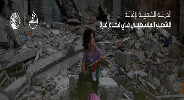 السعودية | حملة دعم الأشقاء في غزة تتواصل.. عطاء السعوديين يقارب 620 مليون ريال