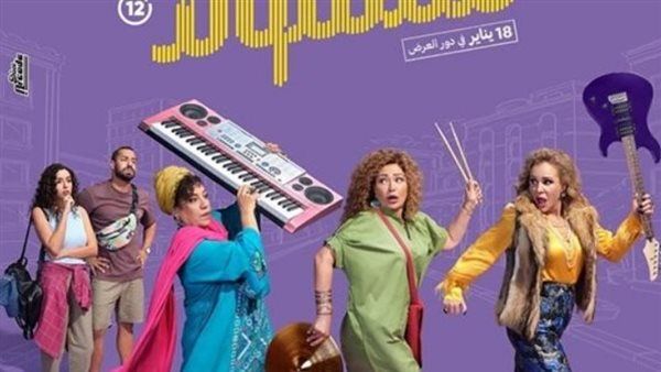 حصيلة إيرادات فيلم "مقسوم" في آخر ليلة عرض