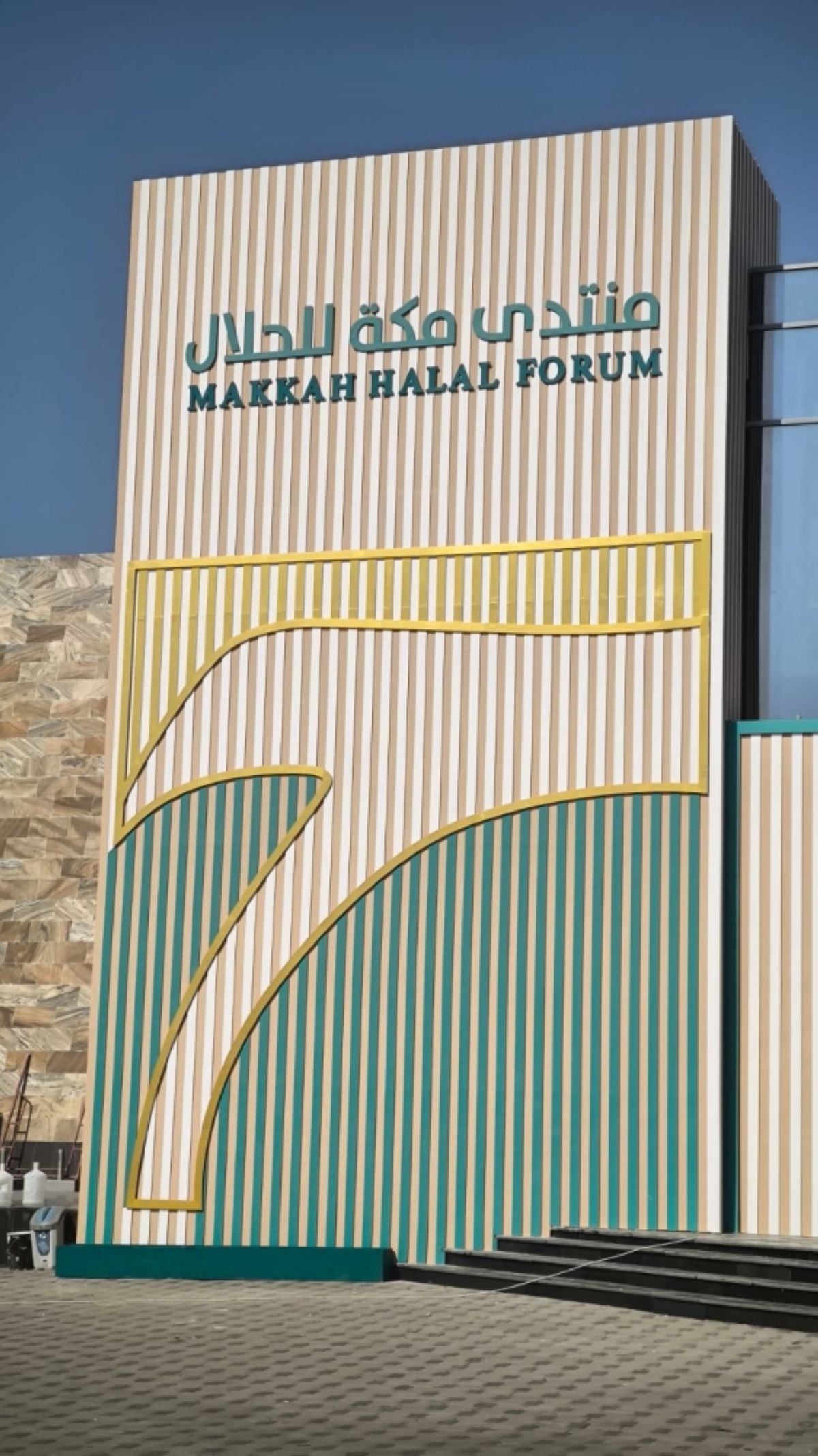منتدى مكة للحلال يدعم الصناعة ويعرض التجارب العالمية