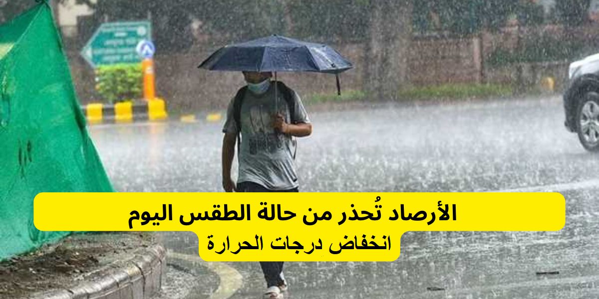 منخفض جوى وأمطار غزيرة ورياح.. حالة الطقس اليوم الاثنين 22 يناير 2024