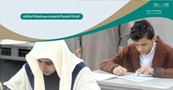 "تعليم الطائف" يحتفل باليوم العالمي للتعليم .. غدًا الأربعاء