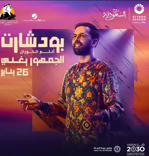 موسم الرياض 2024| جمهور السعودية يُغني مع أمين بودشار