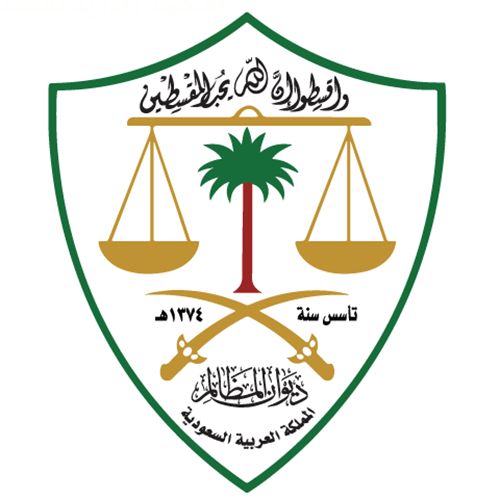 السعودية | ديوان المظالم يعلن موعد التقديم على برامج التدريب التعاوني لطلبة الجامعات ومعهد الإدارة العامة