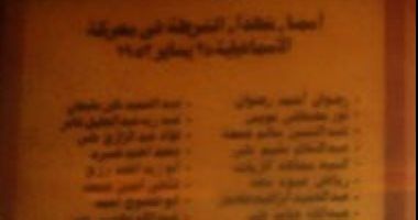 تعرف على أسماء شهداء الشرطة فى معركة الإسماعيلية 1952