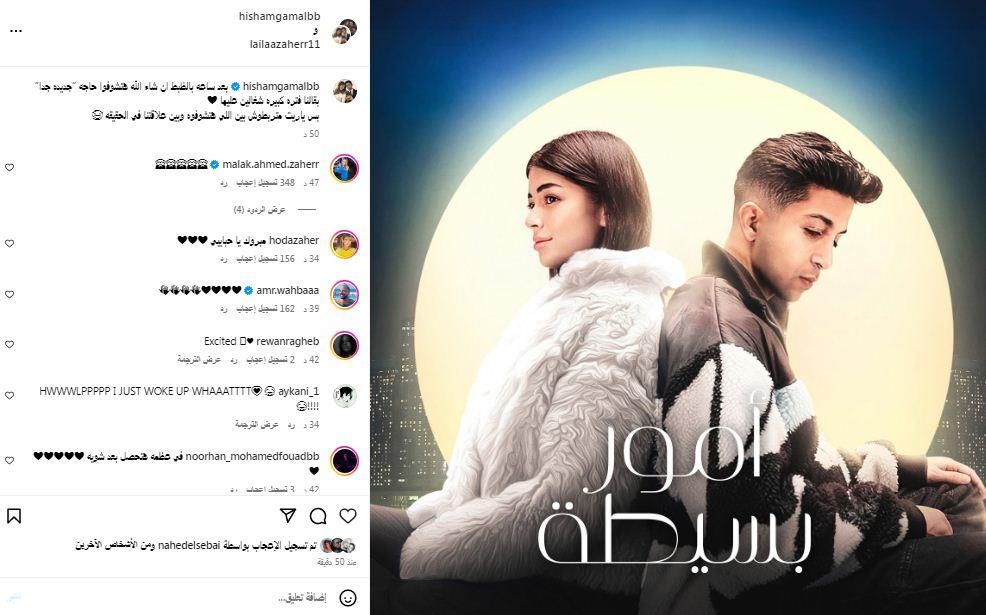 "أمور بسيطة" تجمع ليلى أحمد زاهر وهشام جمال بعد خطوبتهما