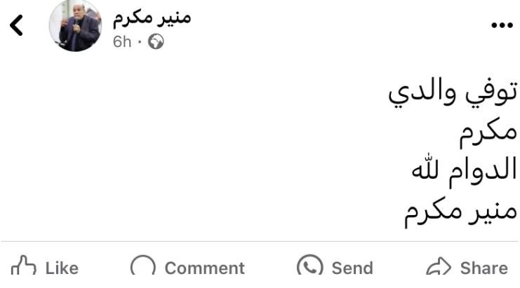 وفاة والد الفنان منير مكرم