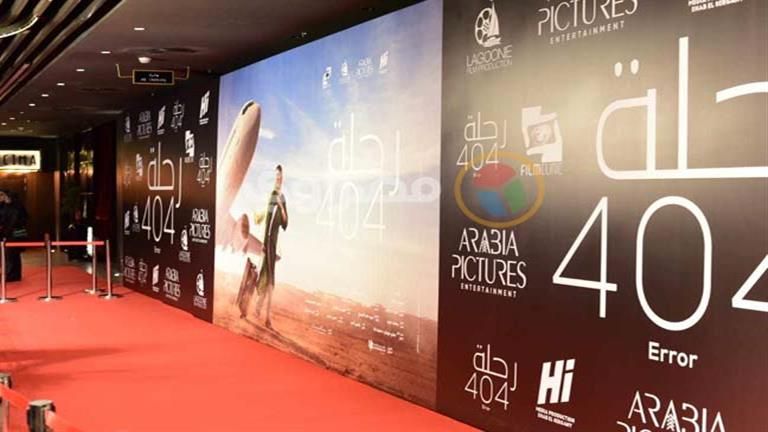 27 صورة من العرض الخاص لفيلم رحلة "404" بحضور منى زكي