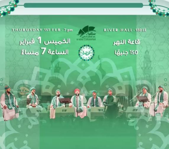 موعد ومكان حفل فرقة "الحضرة" المقبل