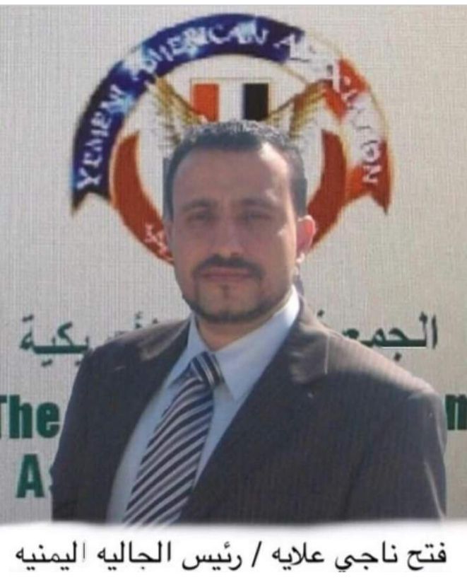 محكمة نيويورك "تبطل انتخابات الصايدي" وتعتمد" انتخابات فتح علايه"