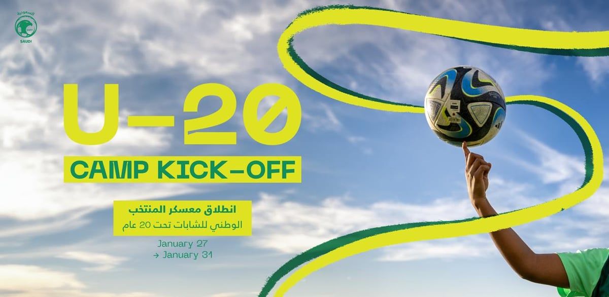 بمشاركة 25 لاعبة.. انطلاق المعسكر الإعدادي للأخضر السعودي لـ"الشابات" تحت 20 عامًا