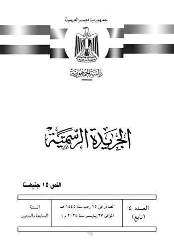 الجريدة الرسمية تنشر قرار تمديد فترة التيسيرات للمصريين بالخارج 3 أشهر
