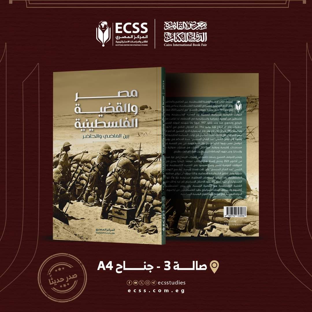 موقف مصر من القضية الفلسطينية كتاب لأستاذ تاريخ حديث ومعاصر بمعرض الكتاب
