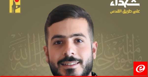 "حزب الله" نعى حسين حسن حلاوي من بلدة كفركلا الجنوبية