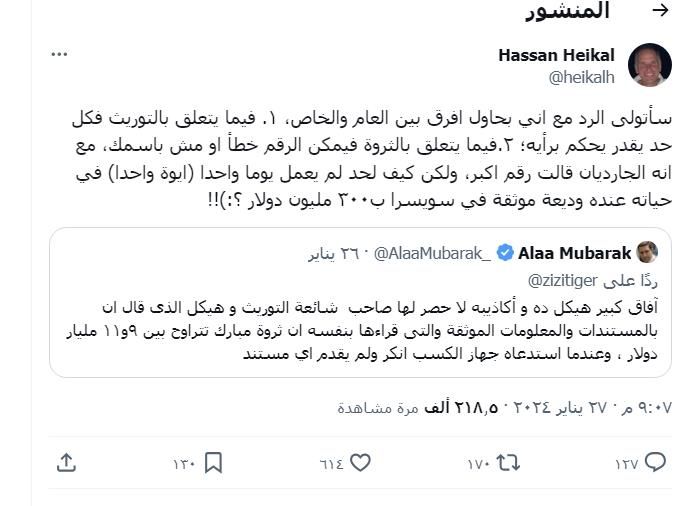 توريث الحكم وودائع سويسرا.. تلاسن بين علاء مبارك وحسن هيكل -تفاصيل