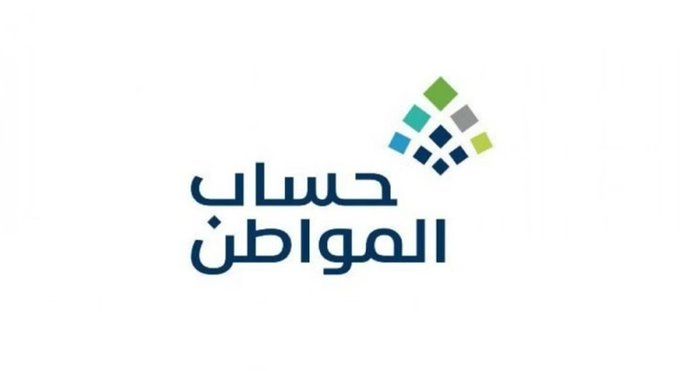 السعودية | “حساب المواطن” يعلن صدور نتائج الأهلية للدورة 75