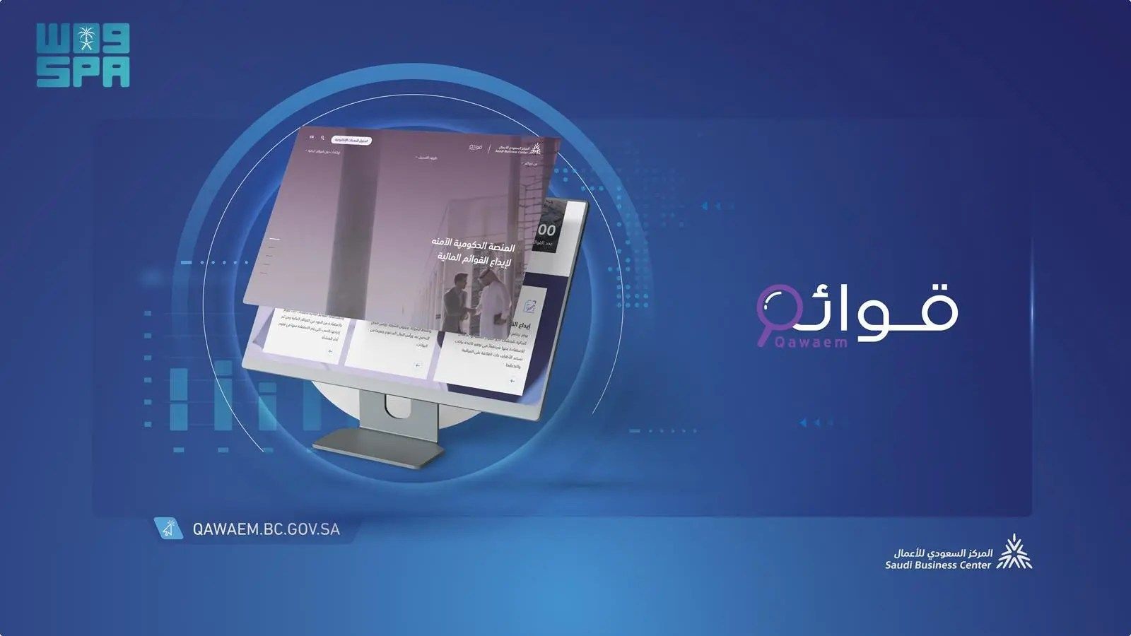 السعودية | المركز السعودي للأعمال يدعو المستثمرين لإيداع قوائم منشآتهم المالية