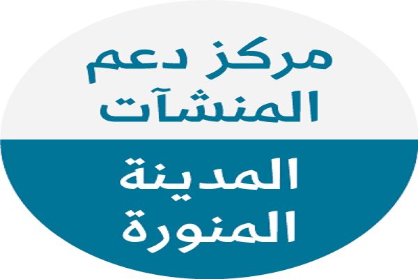 "الإدارة المالية الجيدة" برنامجٌ تدريبي تنظمه "منشآت" بالمدينة المنورة غدًا