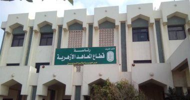 ظهور نتيجة الشهادتين الابتدائية والإعدادية الأزهرية.. الأسبوع المقبل