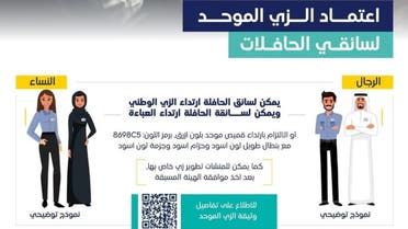 الخليج اليوم .. السعودية.. اعتماد زي مخصص للسائقين بأنشطة النقل بالحافلات