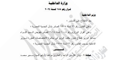 الجريدة الرسمية تنشر قرار الداخلية بالسماح لـ21 مواطنا بالتجنيس بجنسيات أجنبية