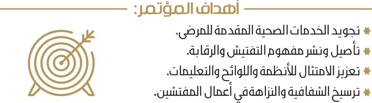 ترسيخ الشفافية والنزاهة في أعمال التفتيش الصحي بمكة