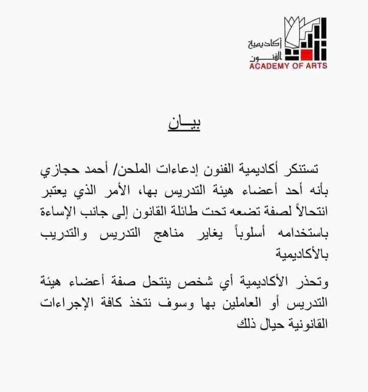 بعد الحكم بحبسه.. أكاديمية الفنون تكشف مفاجأة عن ملحن قراءة القرآن بالعود