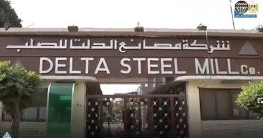 توقيع اتفاقية لإدارة وتشغيل مصانع "الدلتا للصلب" بالطاقة القصوى