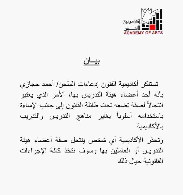 بعد حكم حبسه.. أكاديمية الفنون تكشف مفاجأة بخصوص ملحن قراءة القرآن بالعود