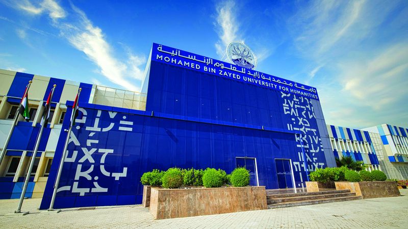 الامارات | جامعة محمد بن زايد للعلوم الإنسانية تنظم المؤتمر الدولي للفلسفة