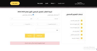 برقم الجلوس.. رابط نتيجة أولى وثانية إعدادى 2024 فى الجيزة