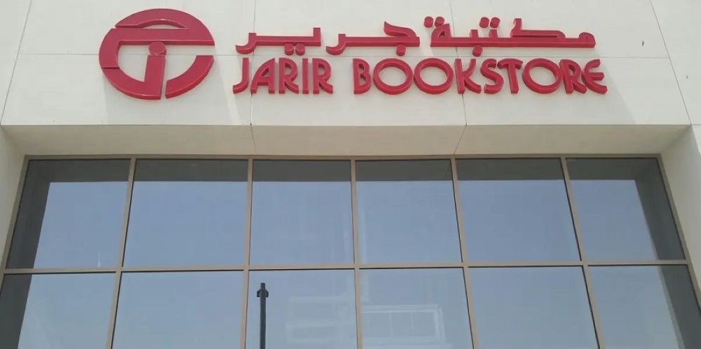 بارتفاع 0.3 %.. 973 مليون ريال أرباح «جرير» في عام