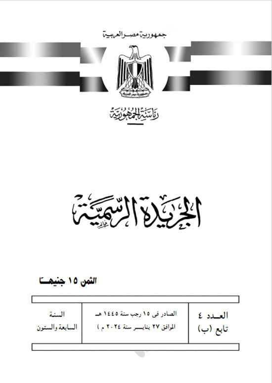 قرار جمهورى بتخصيص أراضٍ لإقامة مشروعات ومناطق لوجيستية بالإسكندرية وأسوان