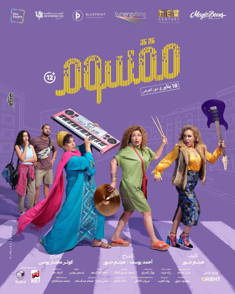 “مقسوم”.. هدايا الماضي في “وقفة الستات”