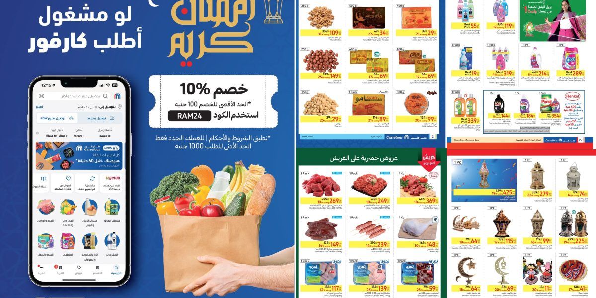 كارفور عامل عظمة .. زجاجة الزيت ب 42.5 والفرخة ب 120 واللحمة ب 270 الحق خزن لرمضان