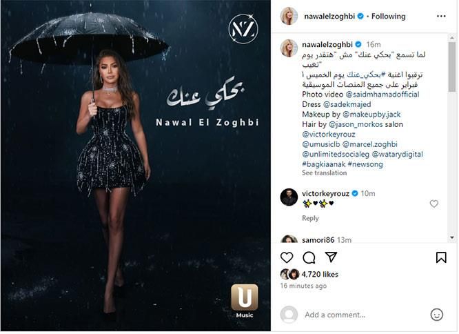 نوال الزغبي تروج لأحدث أعمالها الغنائية "بحكي عنك"