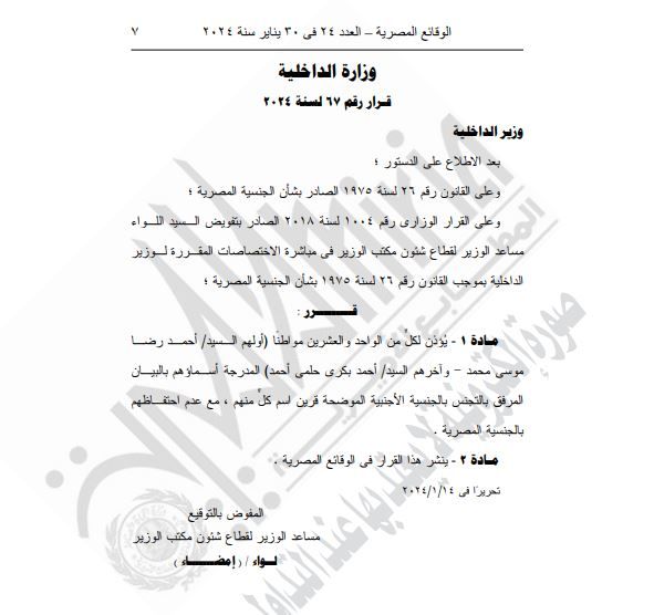الجريدة الرسمية تنشر قرار السماح لـ84 مواطنا بالتجنيس بجنسيات أجنبية