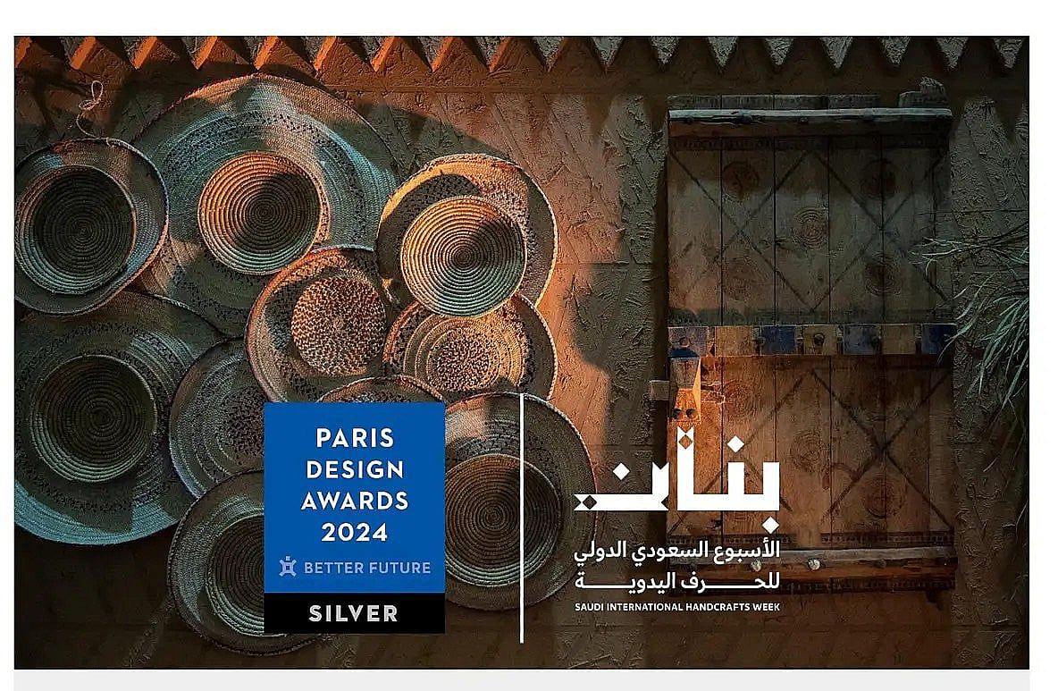 هيئة التراث تفوز بجائزة باريس العالمية للتصميم