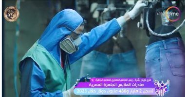 مارى بشارة: 2 مليار و480 مليون دولار صادرات الملابس الجاهزة خلال 2023
